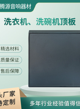 PVC后盖板底盖板家用喷漆保护盖洗衣机通用黑色白色背部盖板加工