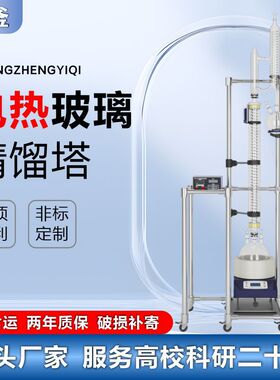 长征 真空减压玻璃精馏塔实验室蒸馏电加热精馏柱精馏釜装置1-20L