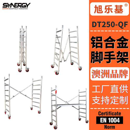 【】1.80.7x4.DT250-QF9移米x铝合金折叠脚手平架可动式折叠作业
