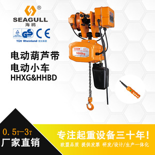 海鸥电动葫芦带小车运行式0.5T-5T环链起重葫芦低净空吊起重机