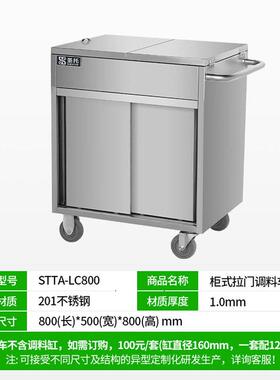 圣托餐厅料厨房式拉门调味车酒店STTA-LC8料饭店调车不锈钢柜商用