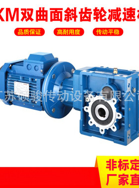 双曲面减速机厂家 TKM48C/SKM48C/BKM48C/KM48C替代NMRV075减速机
