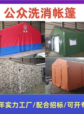 3北京川京动房牌公众洗消站充气帐篷源头工厂全套洗消设备投标