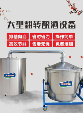 操作简单大型翻转酿酒设备 商用不锈钢蒸酒机价格