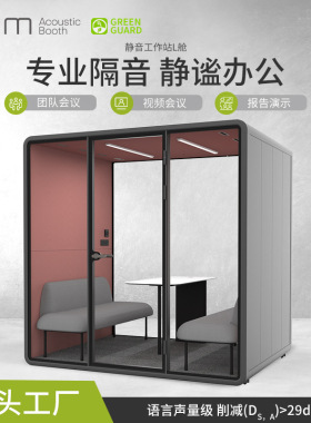 隔音房静音舱电话亭接待洽谈室钢琴房鼓房练歌房直播间可移动