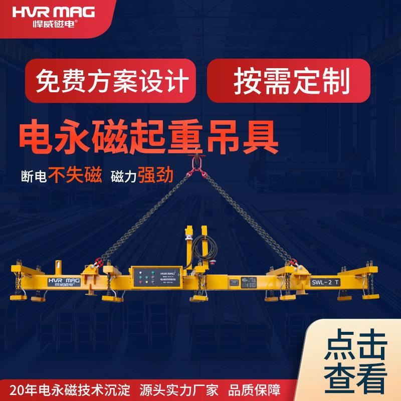 起重设备钢板吊具起重磁铁电控永磁起重器磁力吊具电永磁吸盘定制