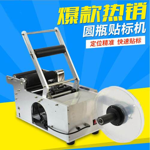 新款银泰牌MT-05动圆贴标机酒易拉塑料不自干胶贴MWU标机