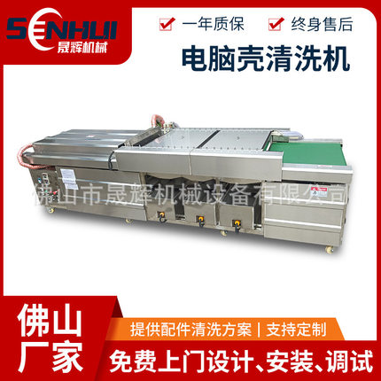 晟辉不锈钢电脑外壳清洗机 笔记本外壳清洗烘干机现货