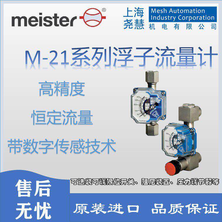 德国M-21系列浮子流量计带有流量调节阀恒定流量低压降