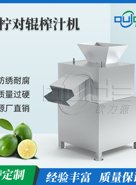 工厂直发全自动商用DGJ不锈钢青柠榨汁机青柠去皮对辊榨汁机