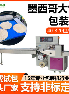 全自动烧鸭饼包装机 食品手抓饼自动套袋枕式机墨西哥大饼包装机