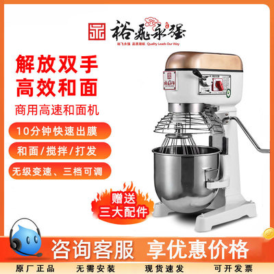裕飞永强20kg和面搅拌机厨师机多功能打蛋馅料机奶油奶盖机鲜奶机