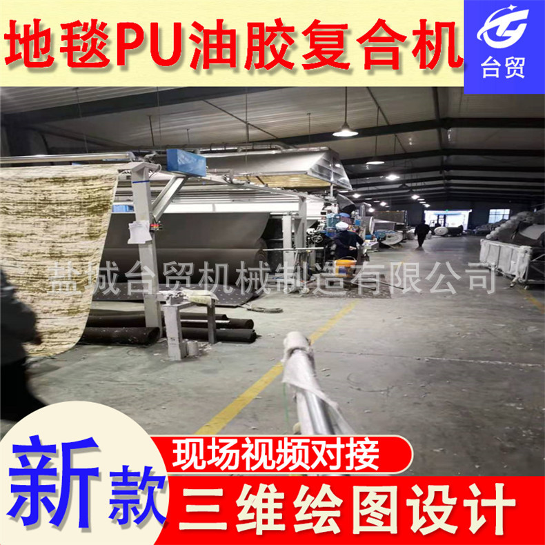皮革海绵复合机 油胶地毯复合机  溶剂胶耐水洗胶复合机