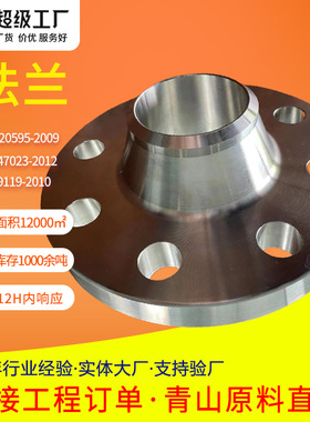 对焊法兰 螺纹松套高压焊接304/316l不锈钢带颈平焊耐用式钢制