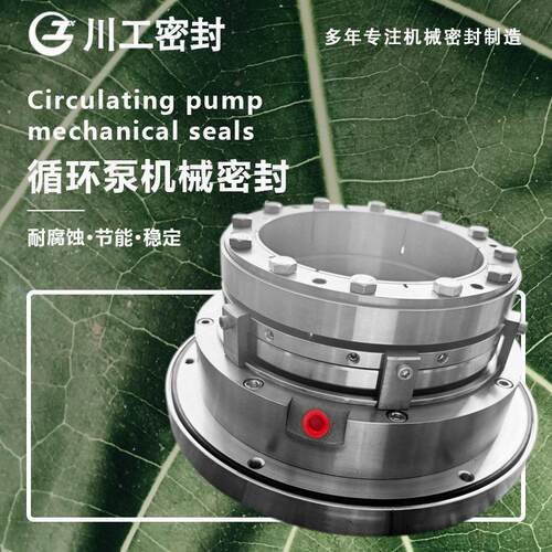集装机械密封\LC90LC900/110/110I工I\渣浆泵\LC90\0/1150Ⅰ5国产