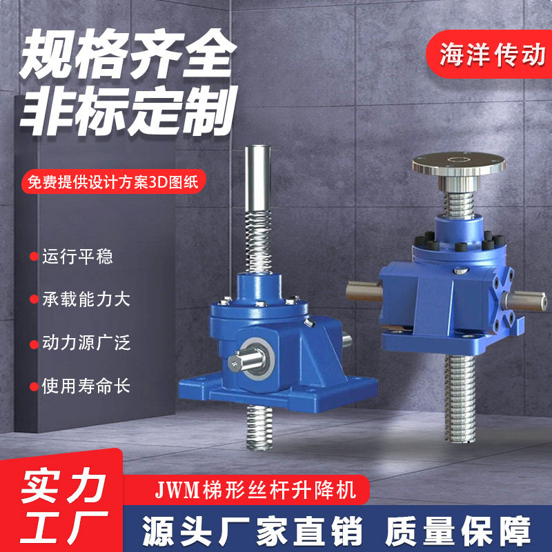 海洋传动JWM梯形丝杆螺旋升降机可自锁蜗轮蜗杆厂家直供减速机,五金/工具,蜗轮蜗杆减速机,淘宝优惠券,粉丝福利购,淘宝优惠卷