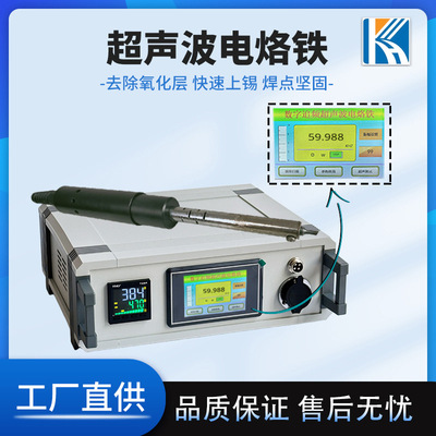 科海自动化超声波搪锡电烙铁超声波便携式电烙铁超声波上锡电烙铁