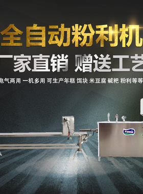 全自动粉利机厂家 商用自熟白米粿机年糕机技术指导