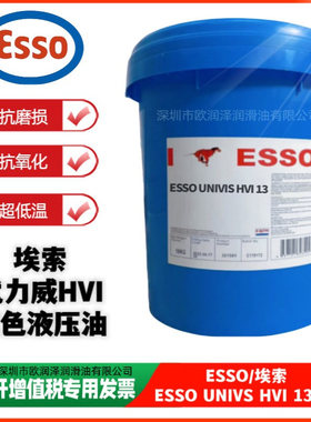 埃索优力威低温液压油 ESSO UNIVIS HVI 13 26 高粘度红色液压油