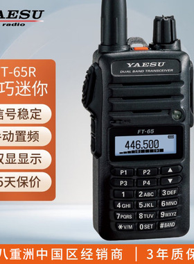 YAESU对讲机FT-65R 双段对讲机 八重洲手台自驾游越野户外