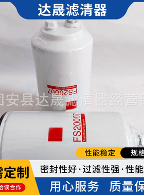 供应油水分离滤芯FS20007 工程机械发电机组燃油滤清器