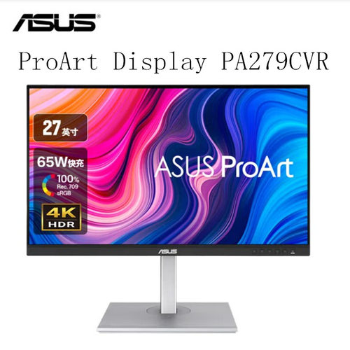 ProArt创艺国度PA279CV 27寸4K IPS屏专业设计办公显示器液晶屏幕