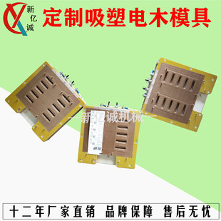 动物口哨PVC透明吸塑纸卡电木模 吸塑封口机模具 松紧带包装