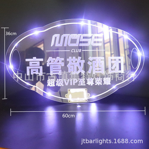 酒吧高管敬酒团手举牌LED生日快乐发光举牌 引路权杖 美女敬酒牌