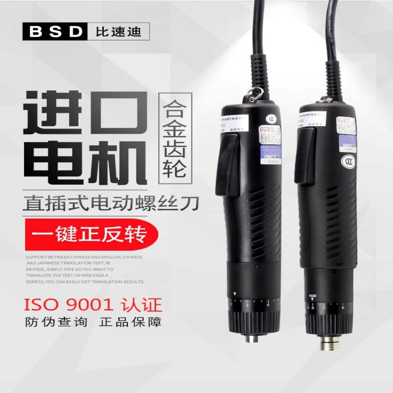奇力速电批 比速迪BSD-101电动螺丝刀220V直插式电动起子 小尖兵