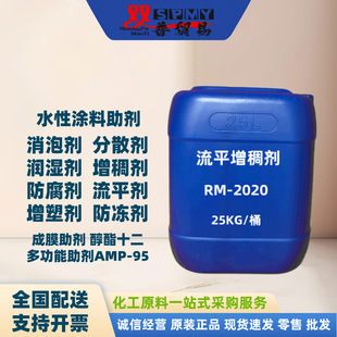 RM-2020水性聚氨酯增稠流平剂 涂料助剂
