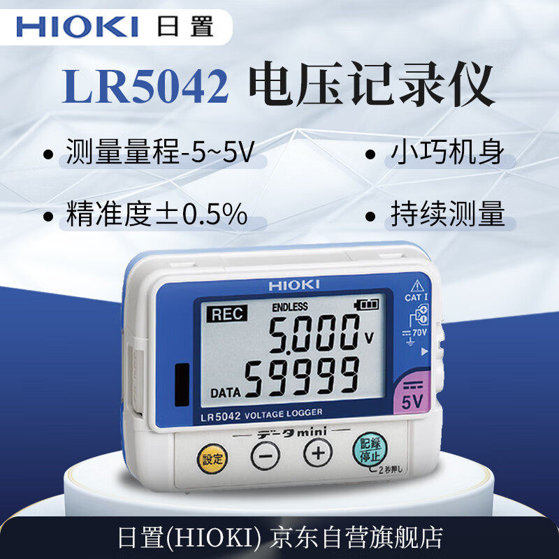 日置(HIOKI)LR5042 电压记录仪(仅主机)仪器仪表 3年维保