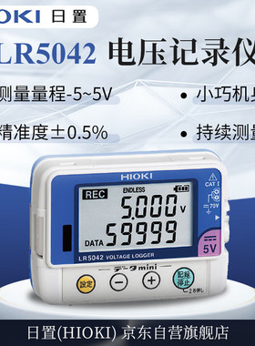 日置（HIOKI）LR5042 电压记录仪（仅主机）仪器仪表 3年维保