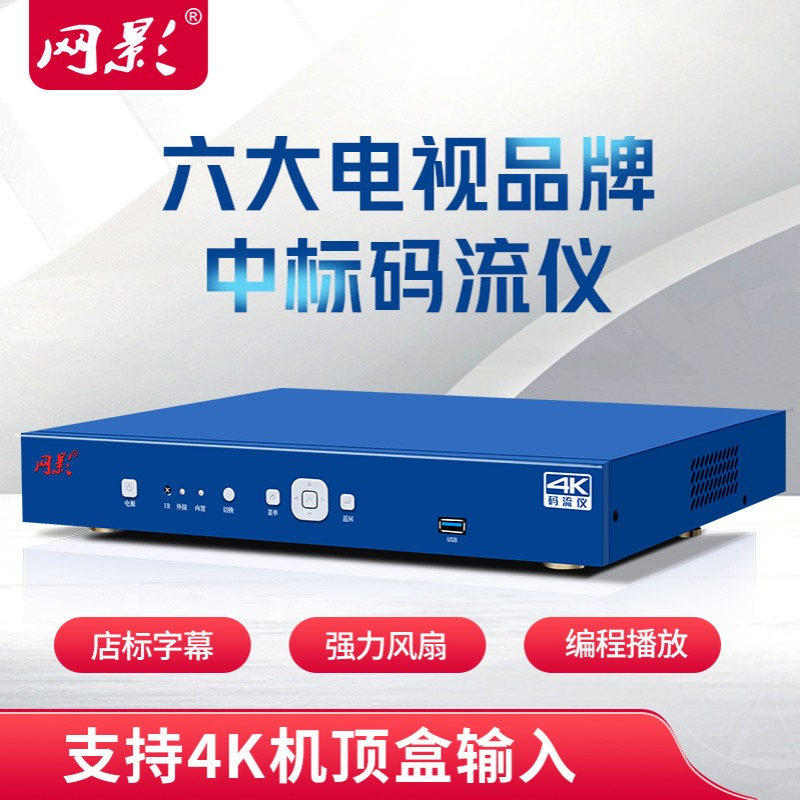 网影 8路码流仪 4K高清播放带切换器HDMI分配器一分八1进8出