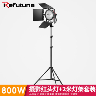 锐富图 调焦微电影暖光新闻影视灯补光灯 800W红头灯2米灯架套装