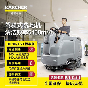 洗地机洗地车擦地机吸干机机场车站车库 160驾驶式 德国卡赫BD