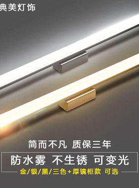6R卫生间镜前灯led浴室防水雾1.5米长壁灯洗手盆镜头镜柜灯具免打