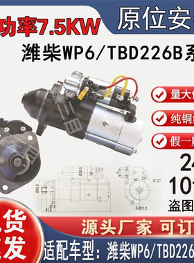 纯铜潍柴WP6/TBD226B起动机13033591原号10齿3008SE马达