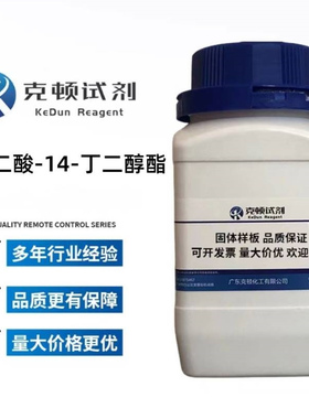 现货 聚己二酸-14-丁二醇酯 CAS:150923-12-9 500g/瓶 各种分子量