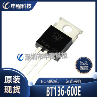600E 220 批发IC 晶闸管三端双向可控硅开关 集成电路 BT136