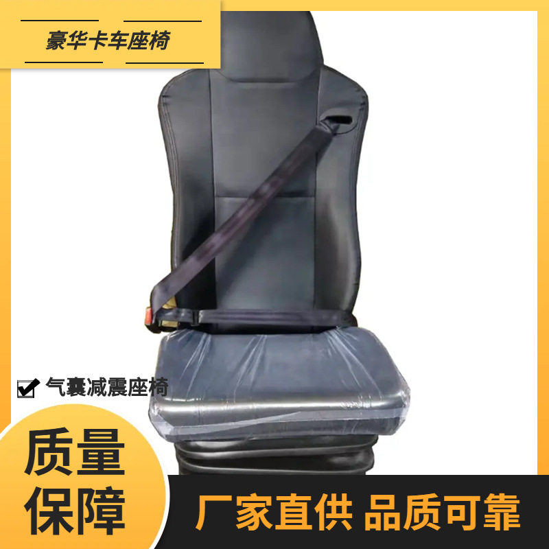 卡车货车驾驶员座椅气囊减震司机椅子舒适可调节司机座椅