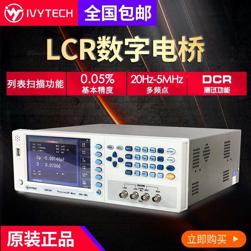 艾维泰科LCR8100H LCR8500H高频数字电桥1MHz/5MHz电容电感测试仪