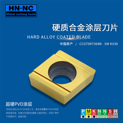 海纳CCGT 09T301R-SM硬质合金涂层精车数控刀片超硬车刀粒