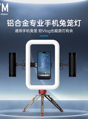 9GVM-TL600B补光灯户外拍摄手持环形兔笼稳定补光轻便相机直播