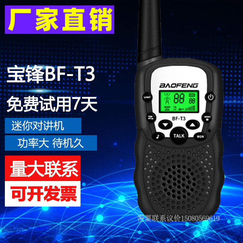 宝锋BF-T3迷你对讲机宝峰baofeng大功率民用迷你型通讯设备升级版