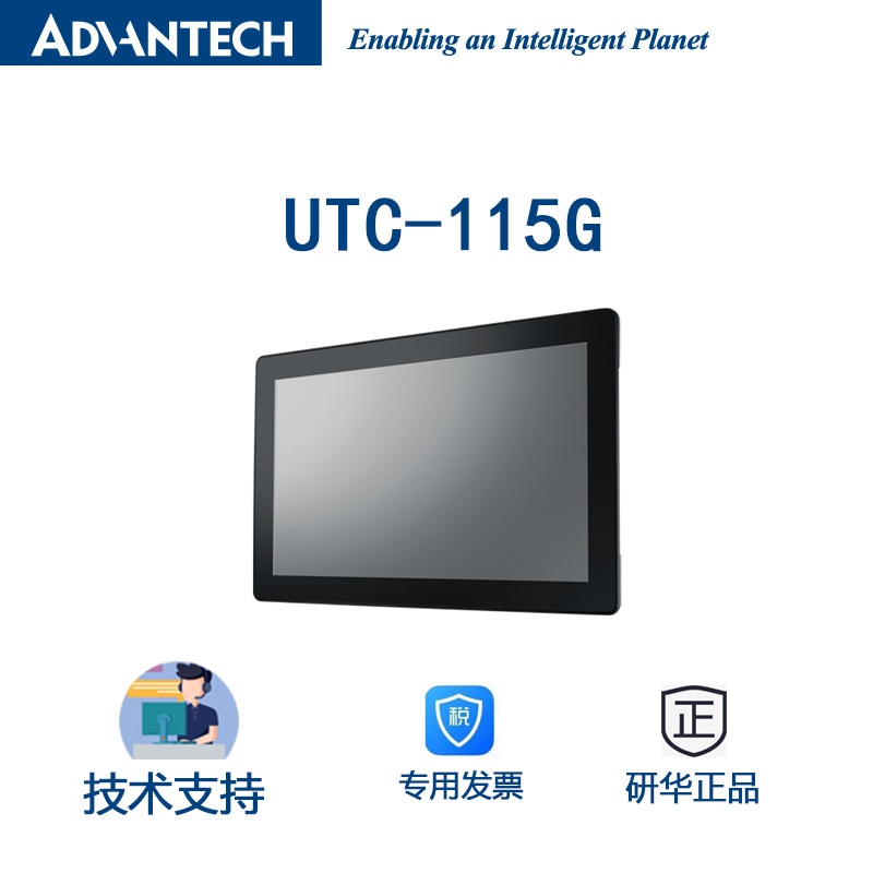 UTC-115G研华15.6寸多功能触控一体机/ N4200I前面板防水防尘