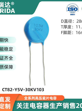 现货Y5T高压瓷片电容30KV103 10000PF 10NF直插陶瓷瓷介高压电容