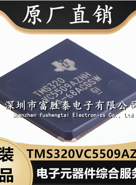 TMS320VC5509AZHH 封装LFBGA-179 数字信号处理器 TMS320VC5509A