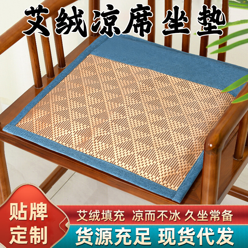 艾绒凉席坐垫 夏季办公室椅子垫艾草透气臀部垫汽车防滑藤席坐垫