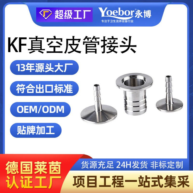 KF真空皮管接头304不锈钢16卡盘KF25KF40法兰宝塔型气管软管接头