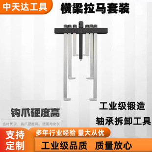 天达新工轴承拉马拆卸顶拔器快调横梁2爪拉马TD706BS